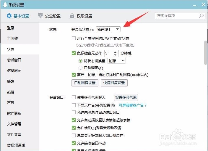 qq登录后显示我在线上