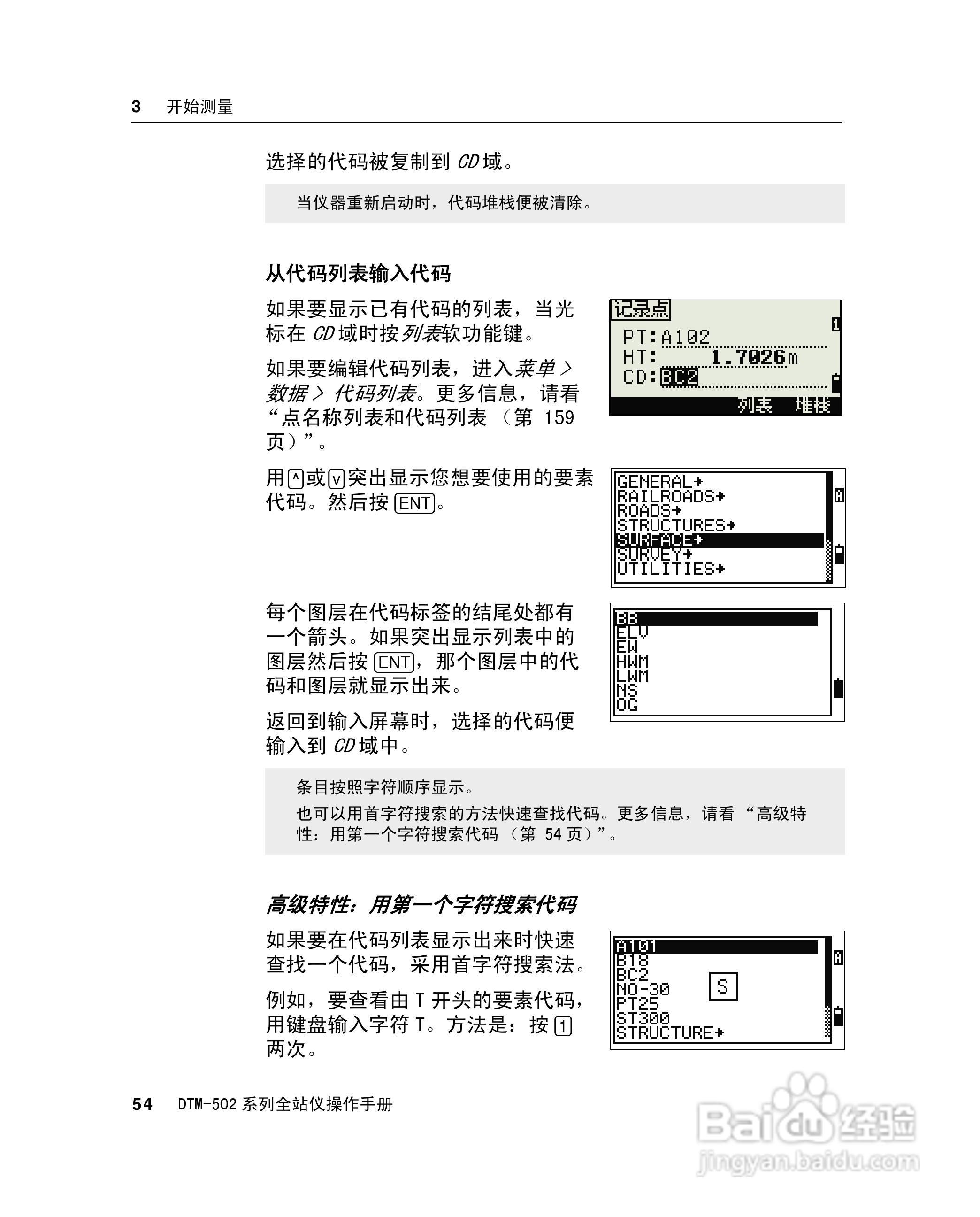 尼康DTM-502、522、532、552 系列全站儀使用手册:[7]