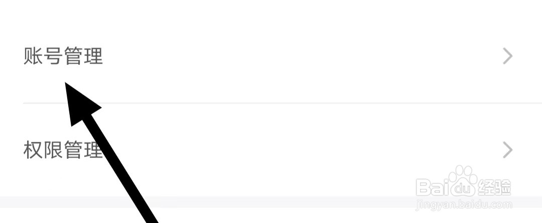 鱼泡网如何开启账号管理