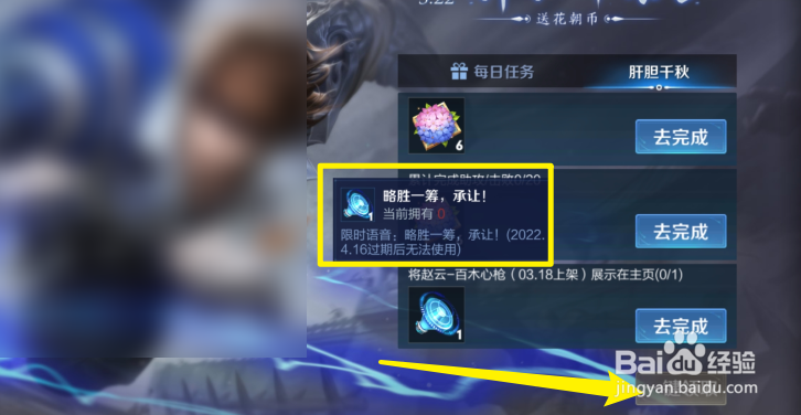 王者荣耀“略胜一筹承让”语音包怎么获得