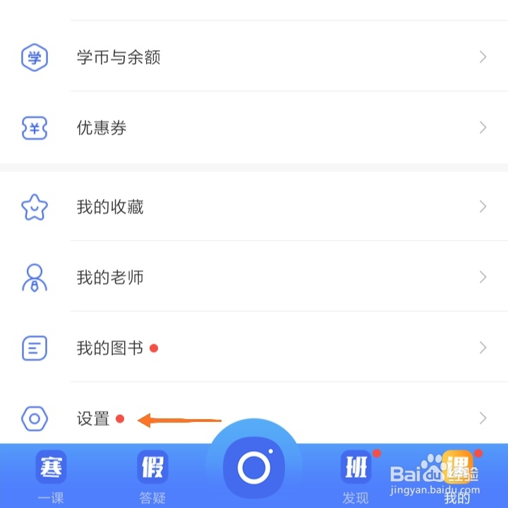 作业帮如何开启家长监管模式？