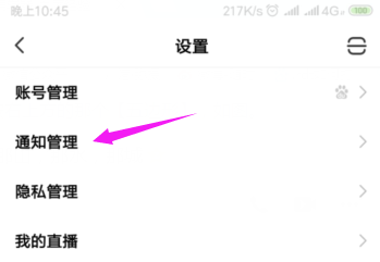 全民小视频怎么关闭收入提示通知