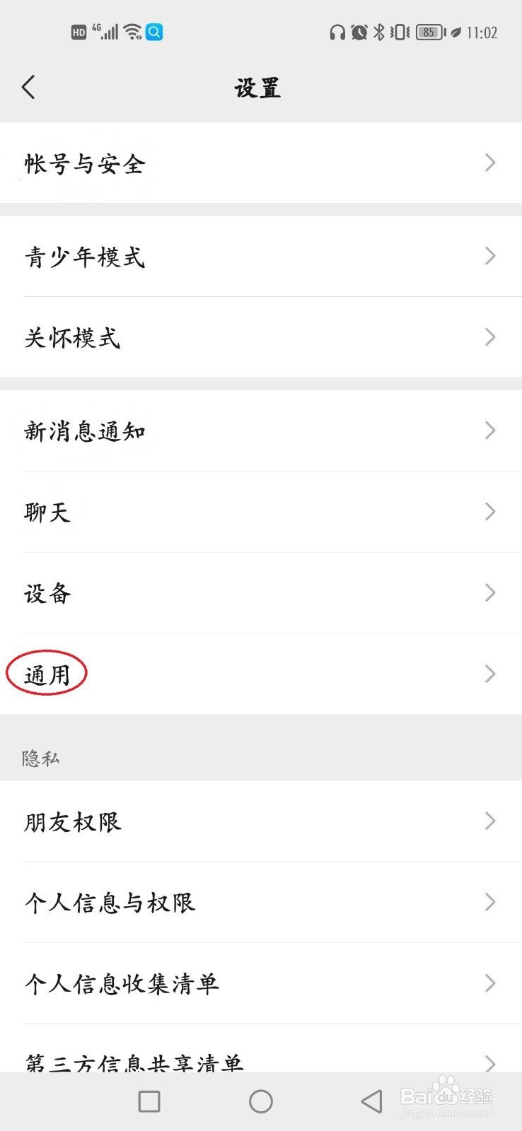 如何开启微信群发助手