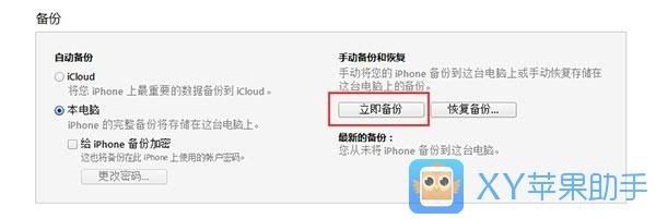 【iOS8.1升级教程】iOS8.1升级图文教程