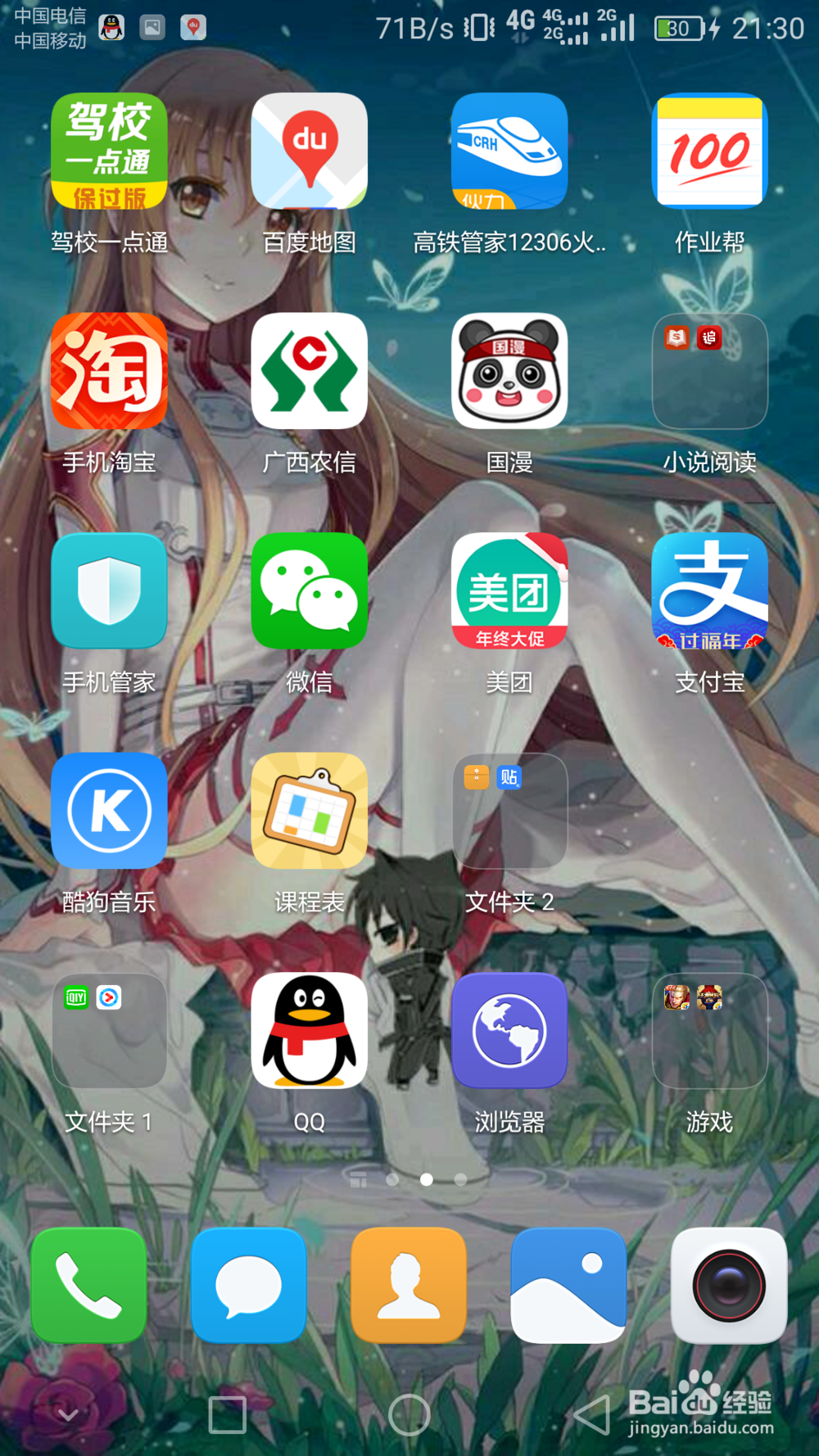 如何让两个手机APP合并在一个文件夹