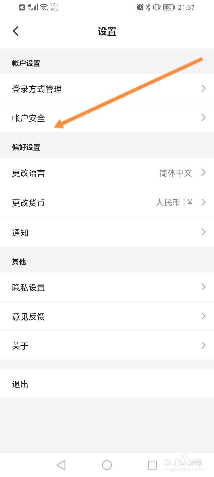 客路旅行软件怎么申请注销