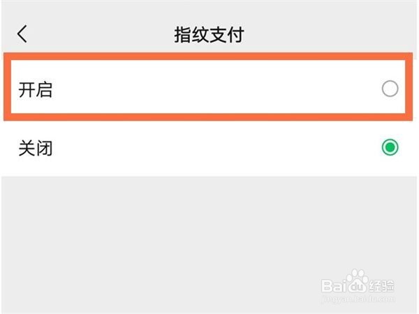 苹果13微信如何启用指纹支付？