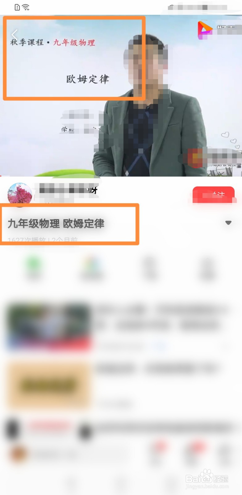 如何查找九年级物理欧姆定律教学视频