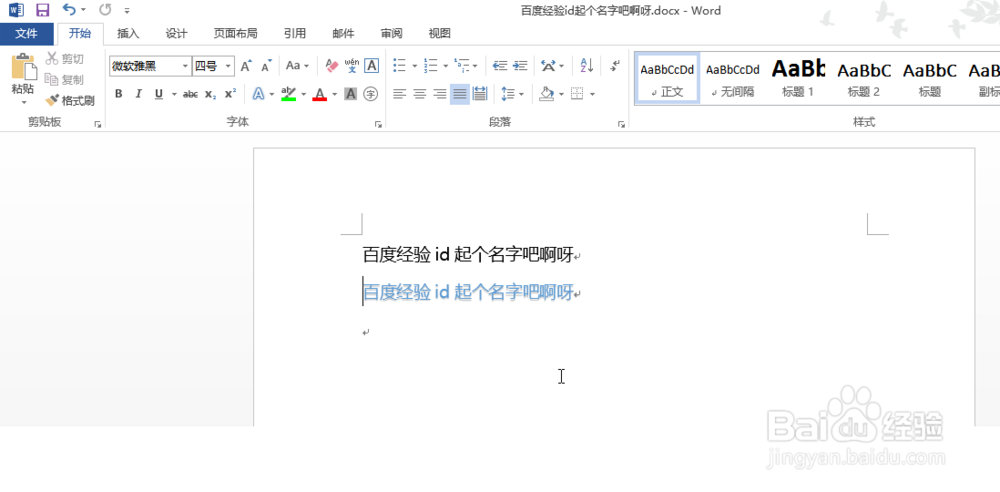 word文档常用编辑文字方法(2)