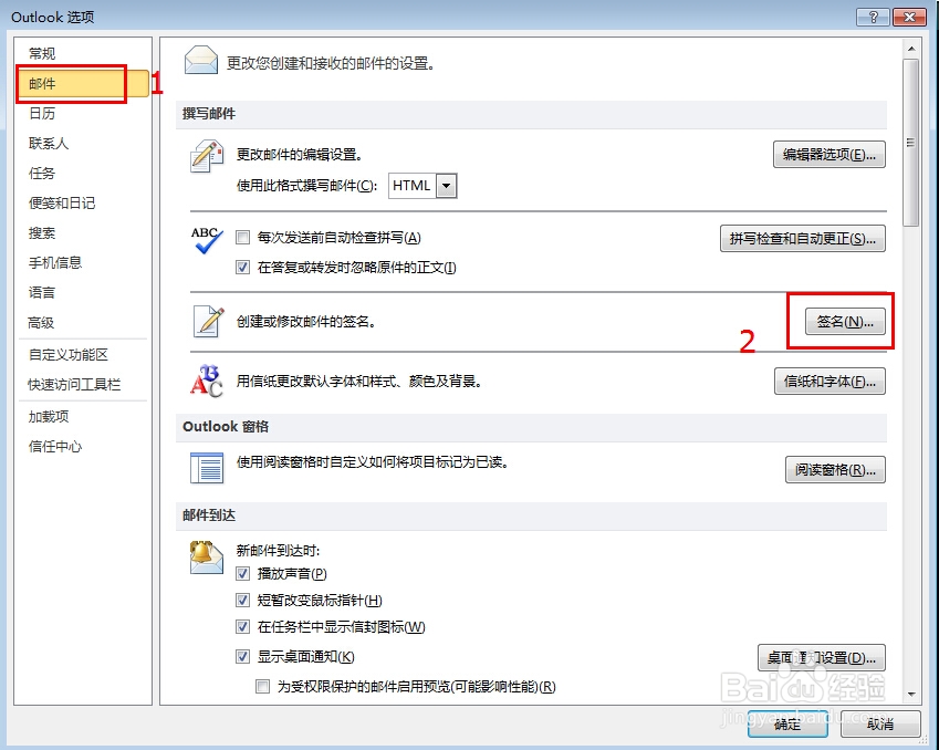 Outlook如何添加邮件签名