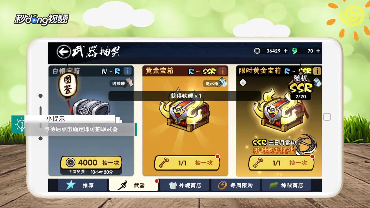 忍者必须死3怎么抽取武器