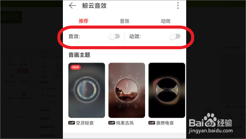 网易云音乐怎么开启鲸云音效