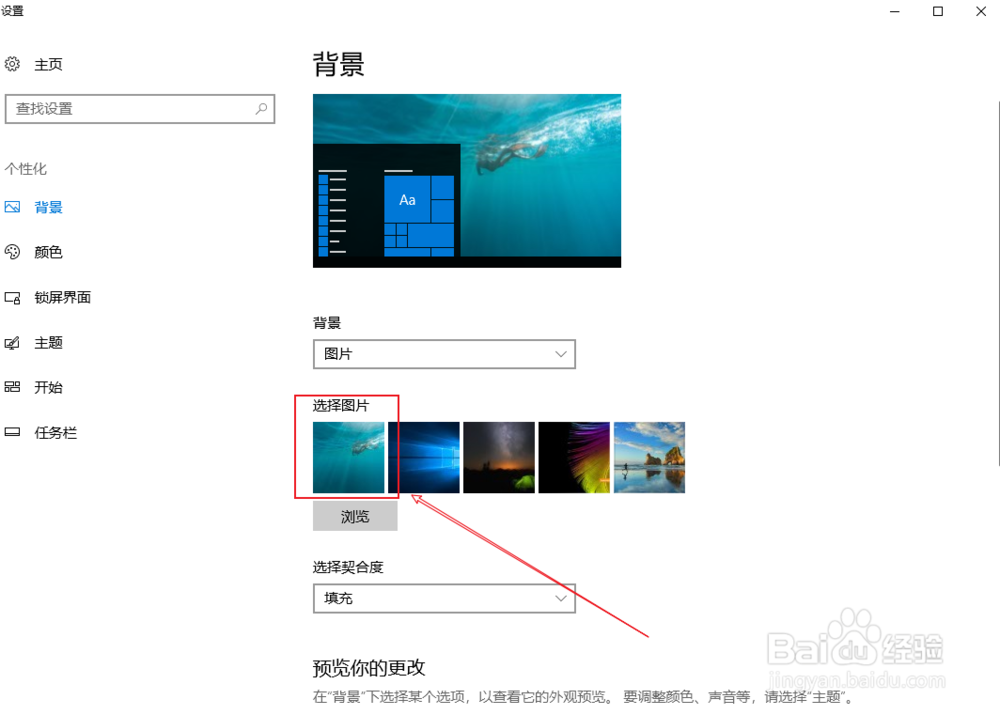WIN10系统怎么换桌面壁纸