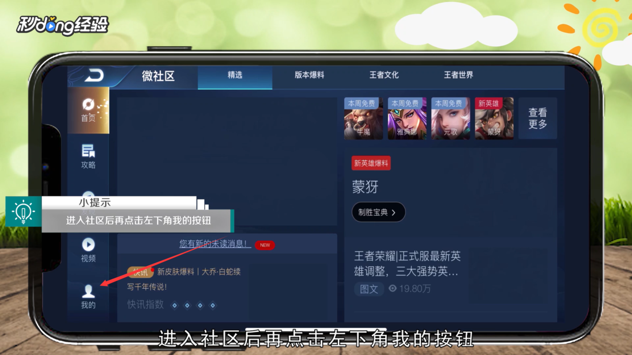 王者荣耀社区怎么领铭文