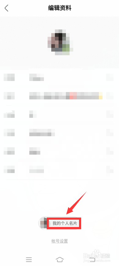 绿洲怎么找到自己的个人名片