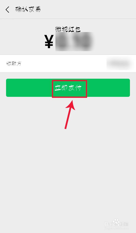 微视怎么发视频红包