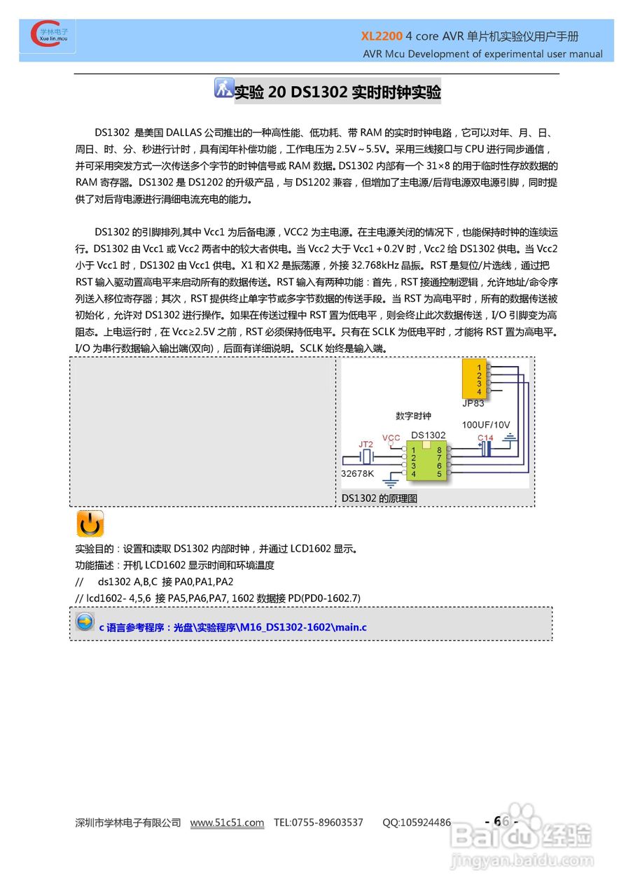 XL3000 4 CORE AVR实验仪使用说明书:[7]