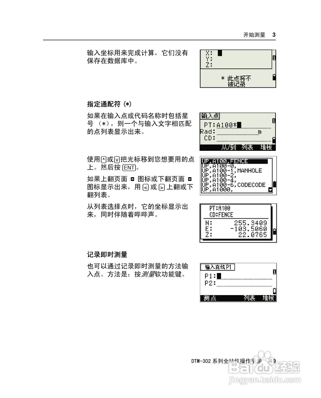 尼康DTM-302、332、352、362 系列全站仪使用手册:[7]