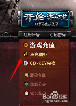 怎么点亮丝路英雄图标