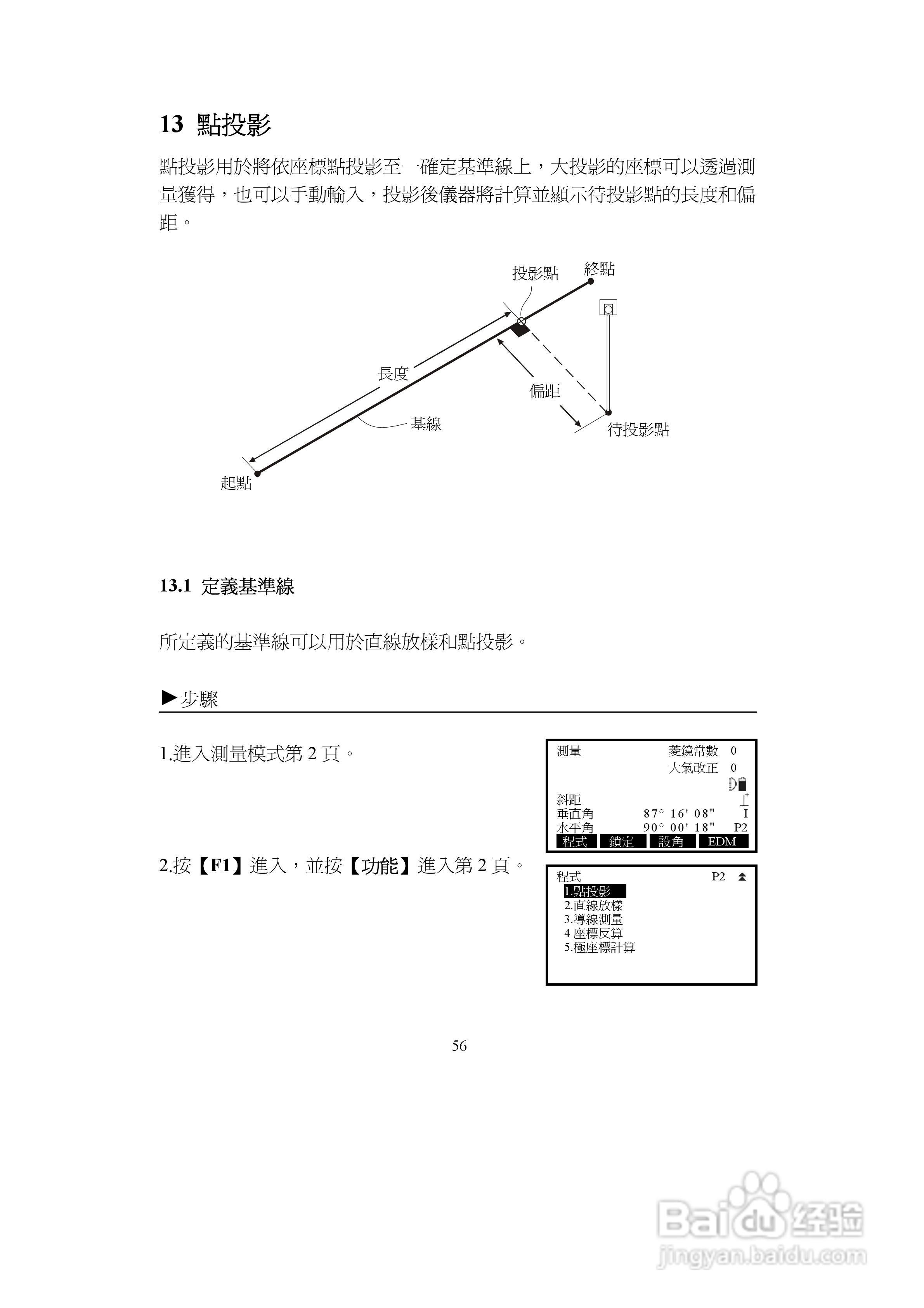 上煇RTS-680/GPI-210 系列全站仪说明书:[6]