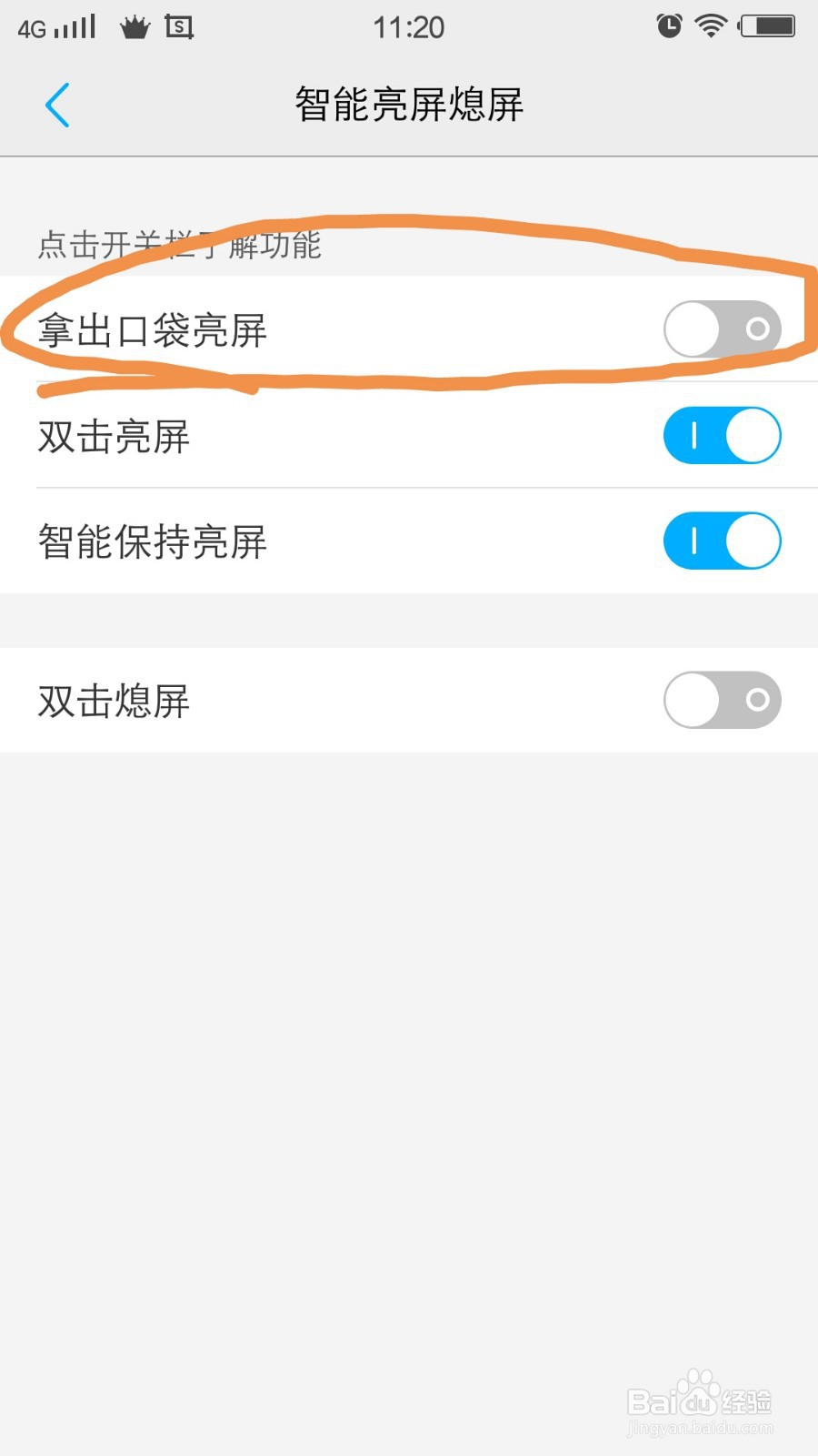 VIVO手机中的拿出口袋亮屏在哪打开