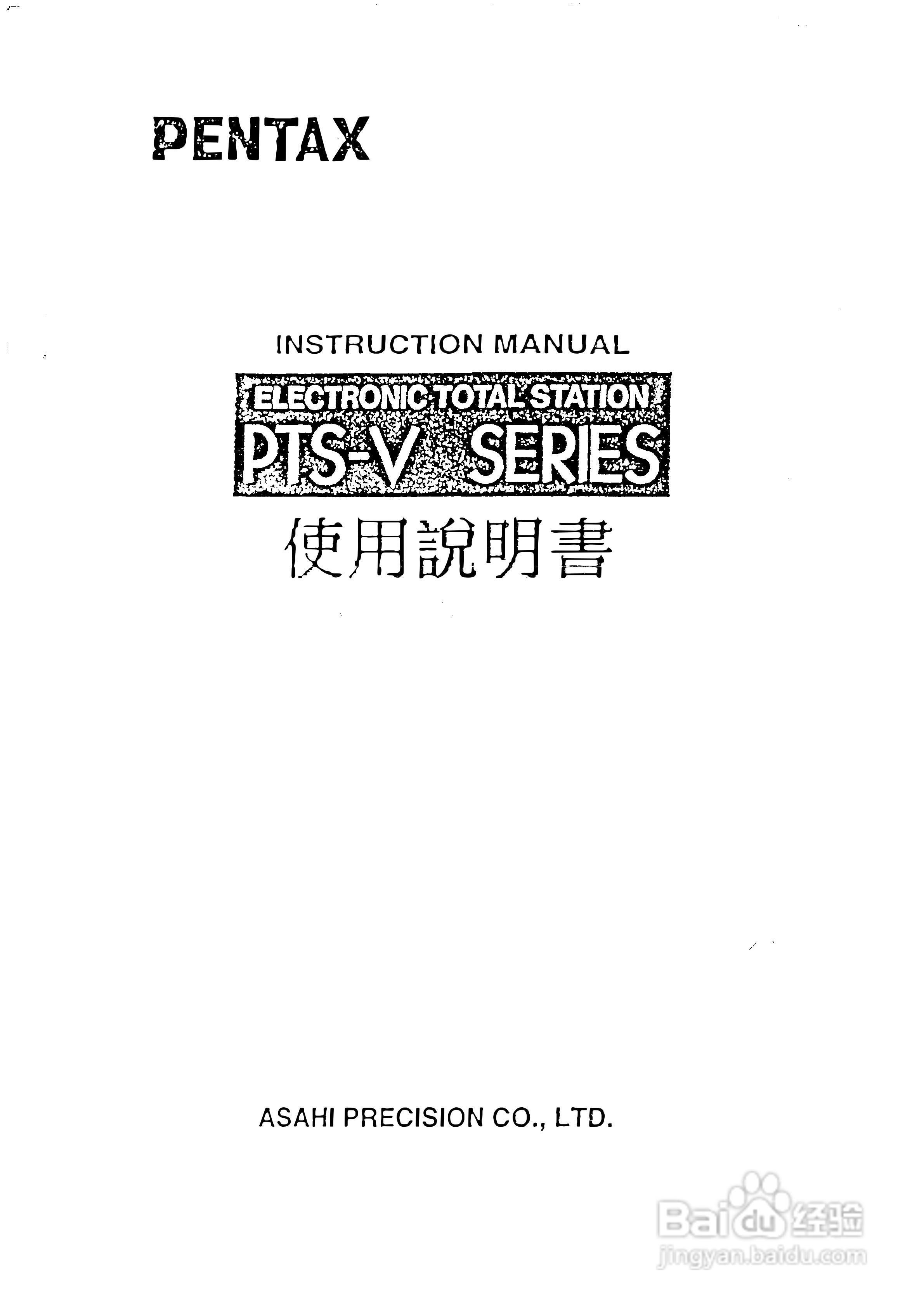 宾得PTS-V全站仪说明书:[1]