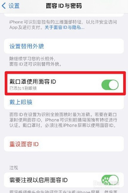 iphone口罩解锁怎么设置