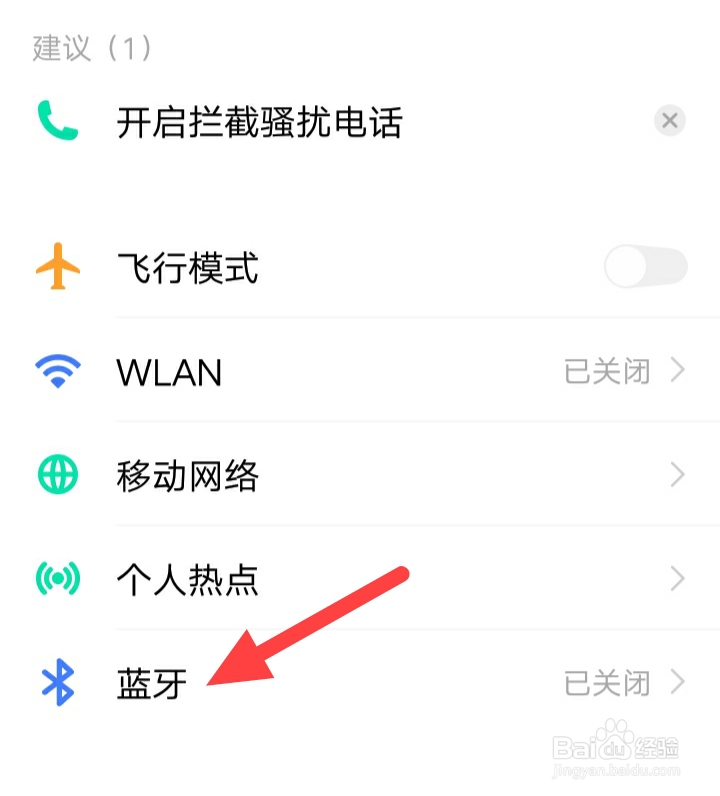 蓝牙怎么开启