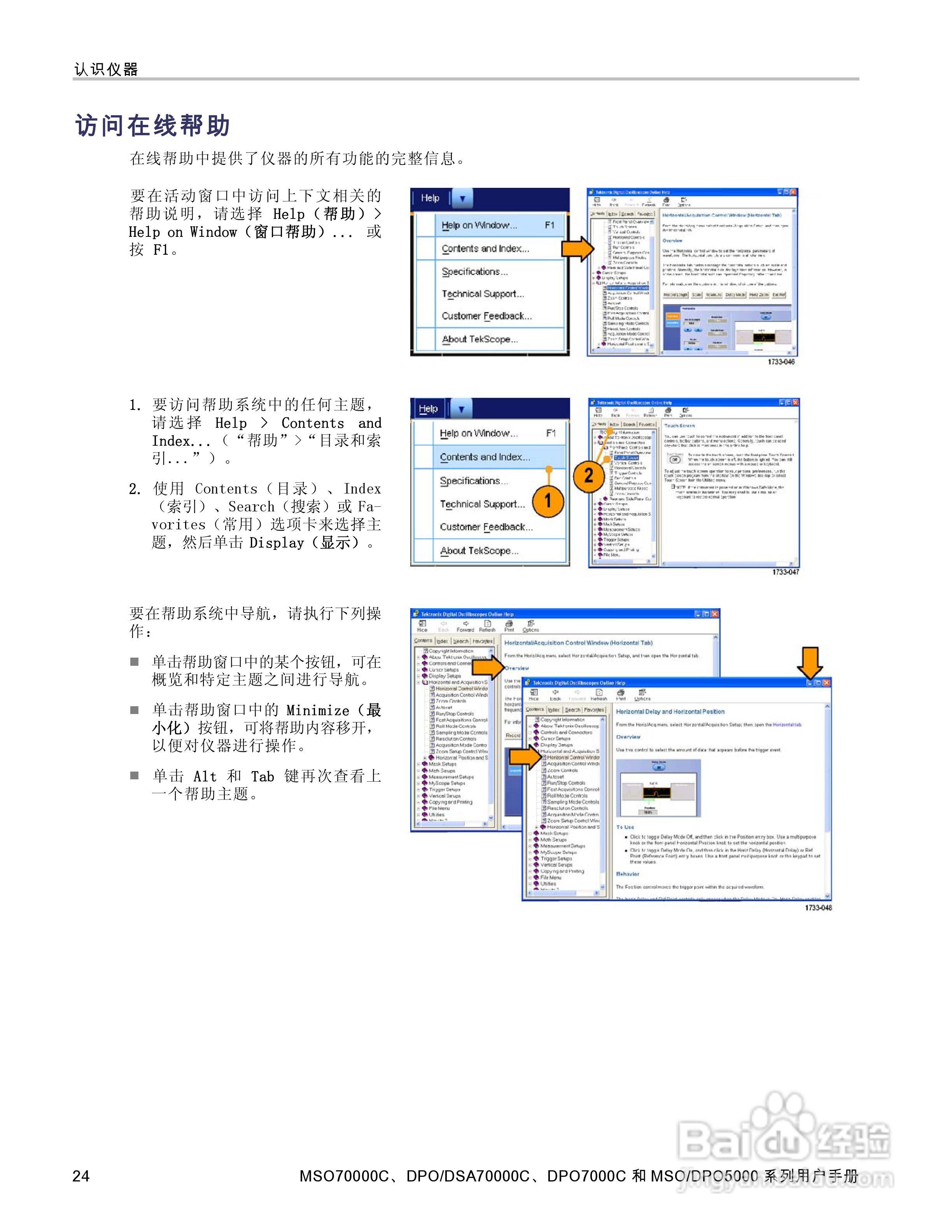 泰克DPO5034数字示波器用户手册:[5]