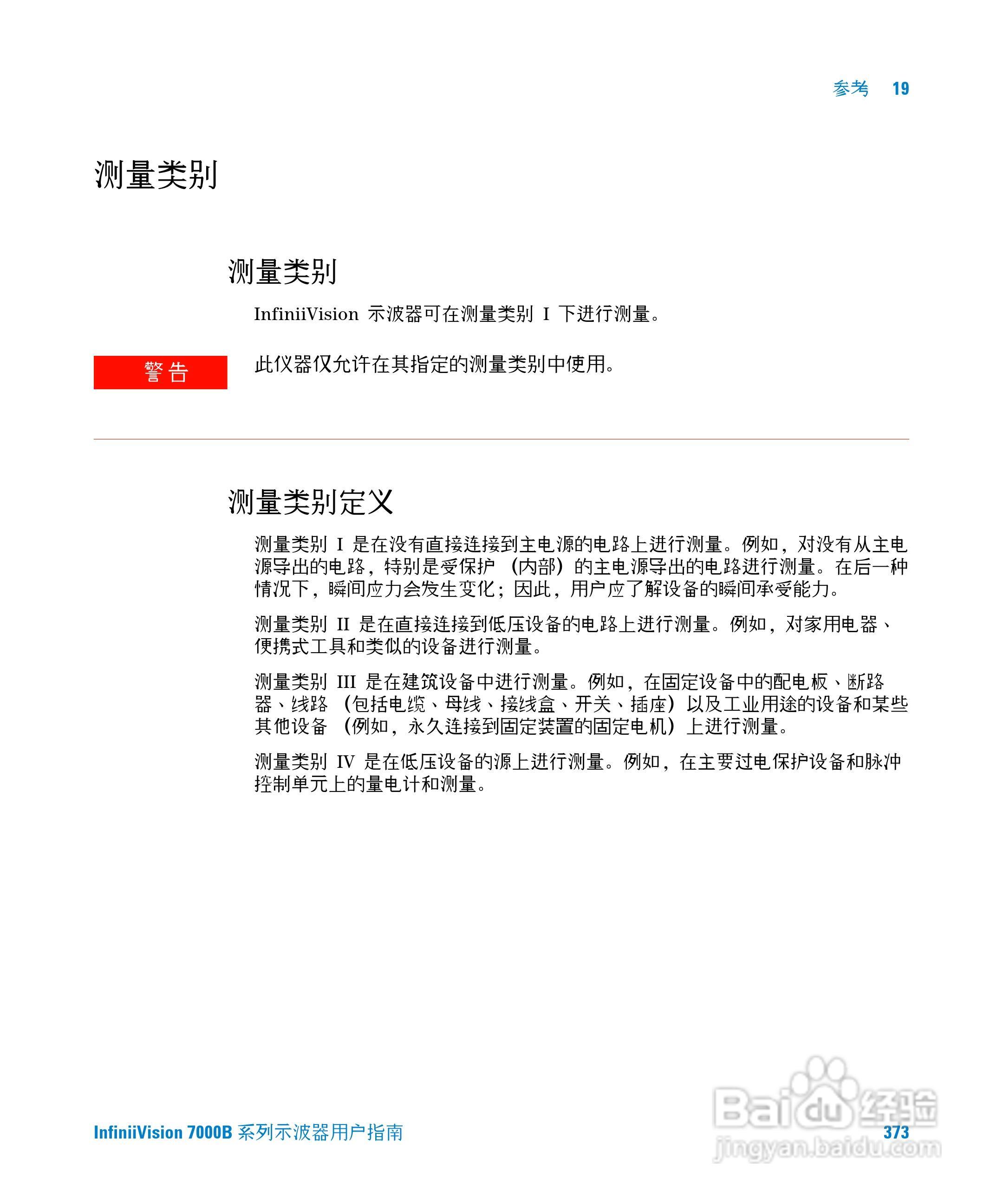 安捷伦DSO7104B数字示波器用户手册:[38]