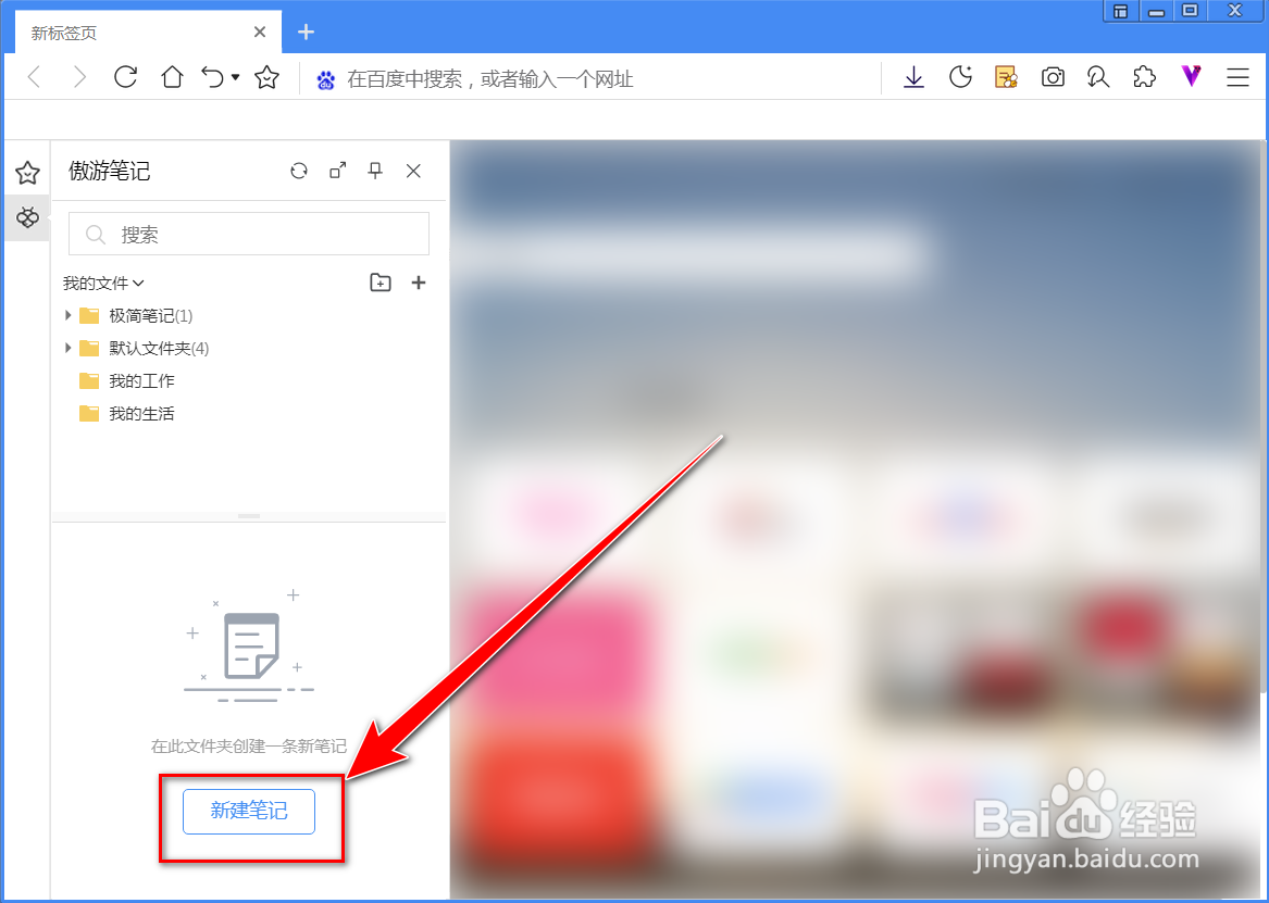 傲游浏览器笔记如何更改字体