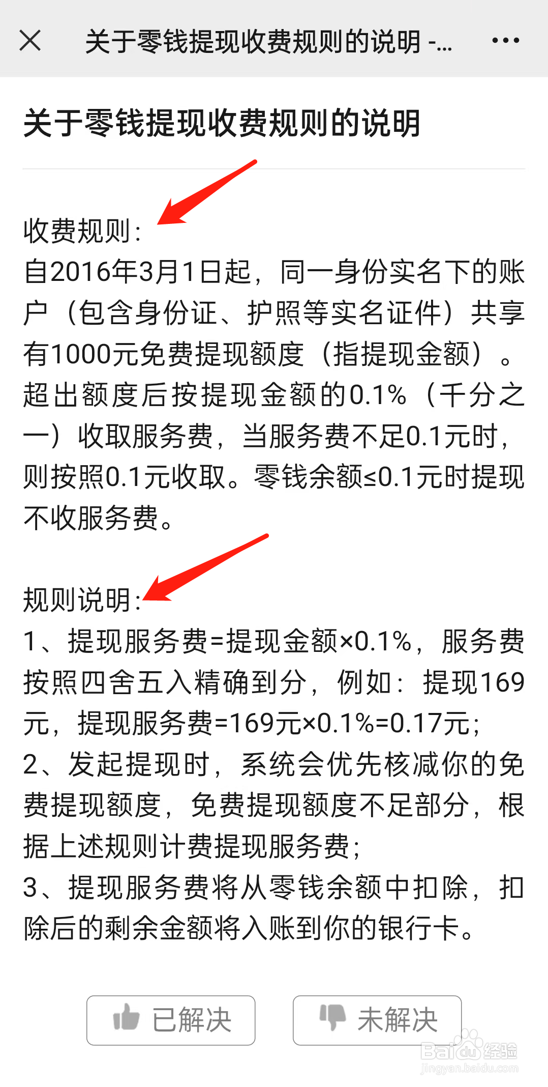 微信提现一万元收多少手续费