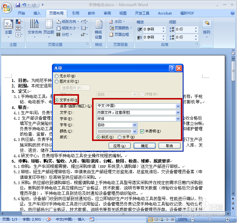 word 2007如何为文件制作水印？