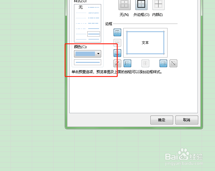 如何改变excel外边框的颜色