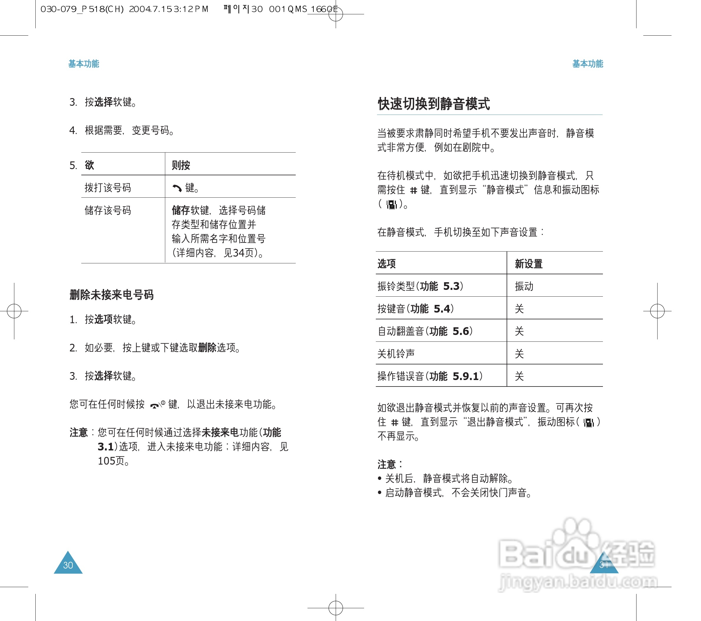 三星SGH-P518手机使用说明书:[2]