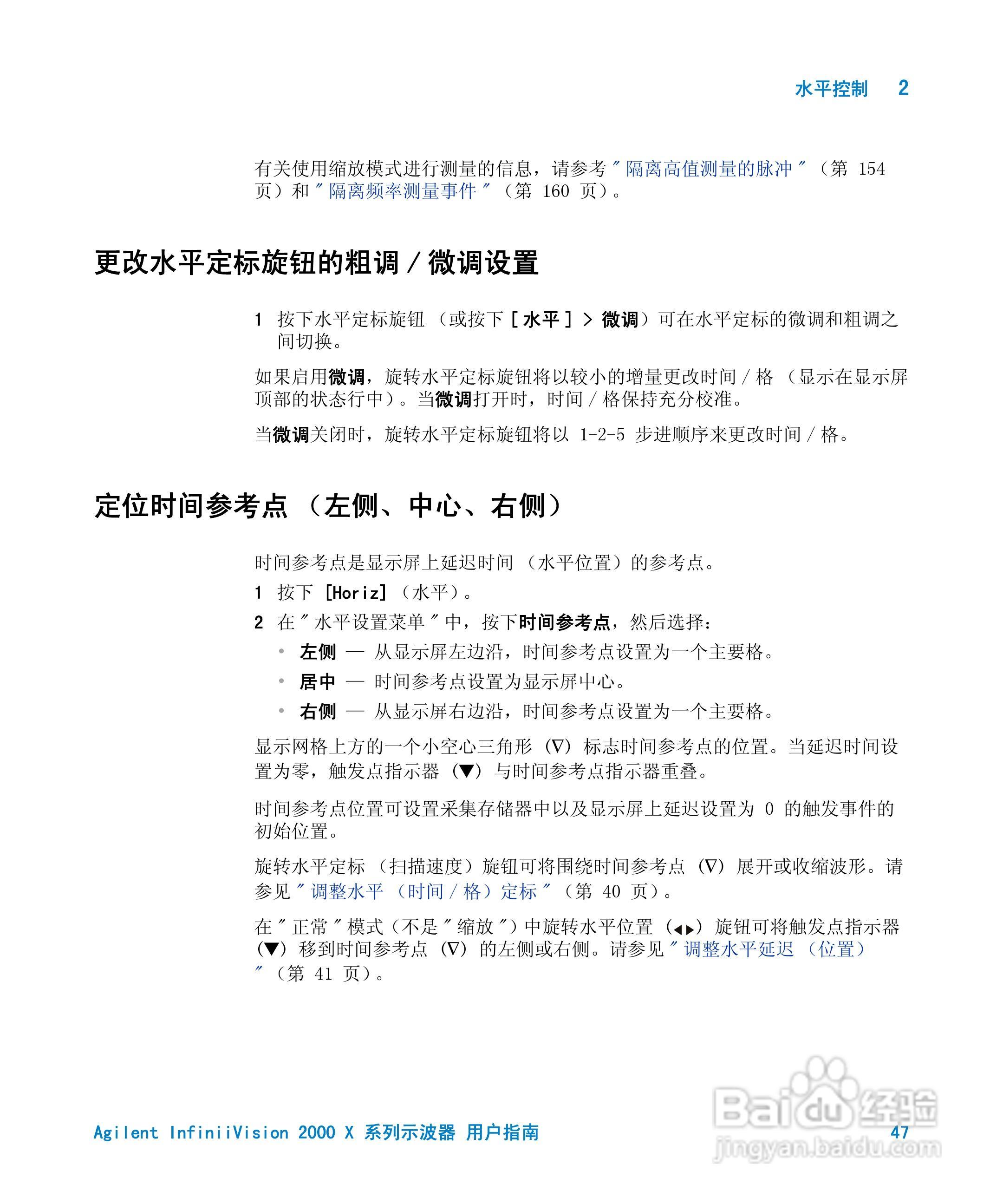 安捷伦InfiniiVision DSO-X 2024A示波器用户指南:[5]