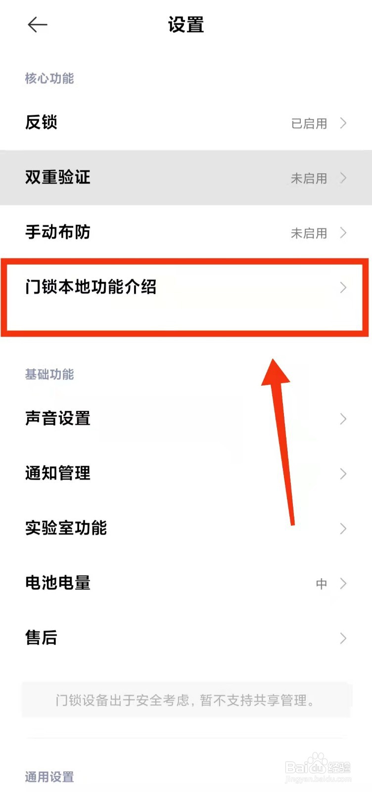 小米智能门锁的“防猫眼”功能是什么意思