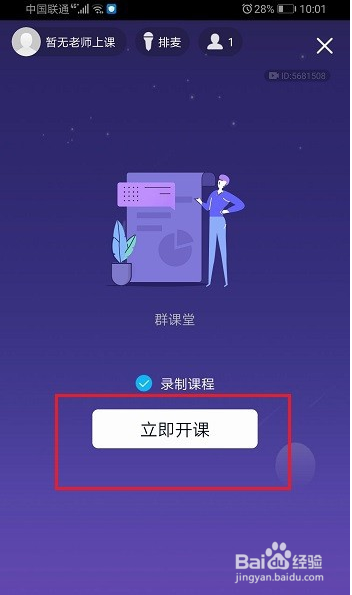 QQ群课堂怎么提升等级