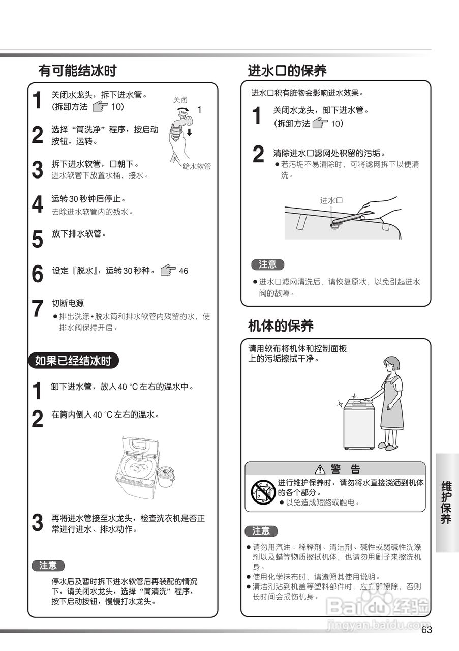 日立XQB80-FX冼衣机使用说明书:[7]