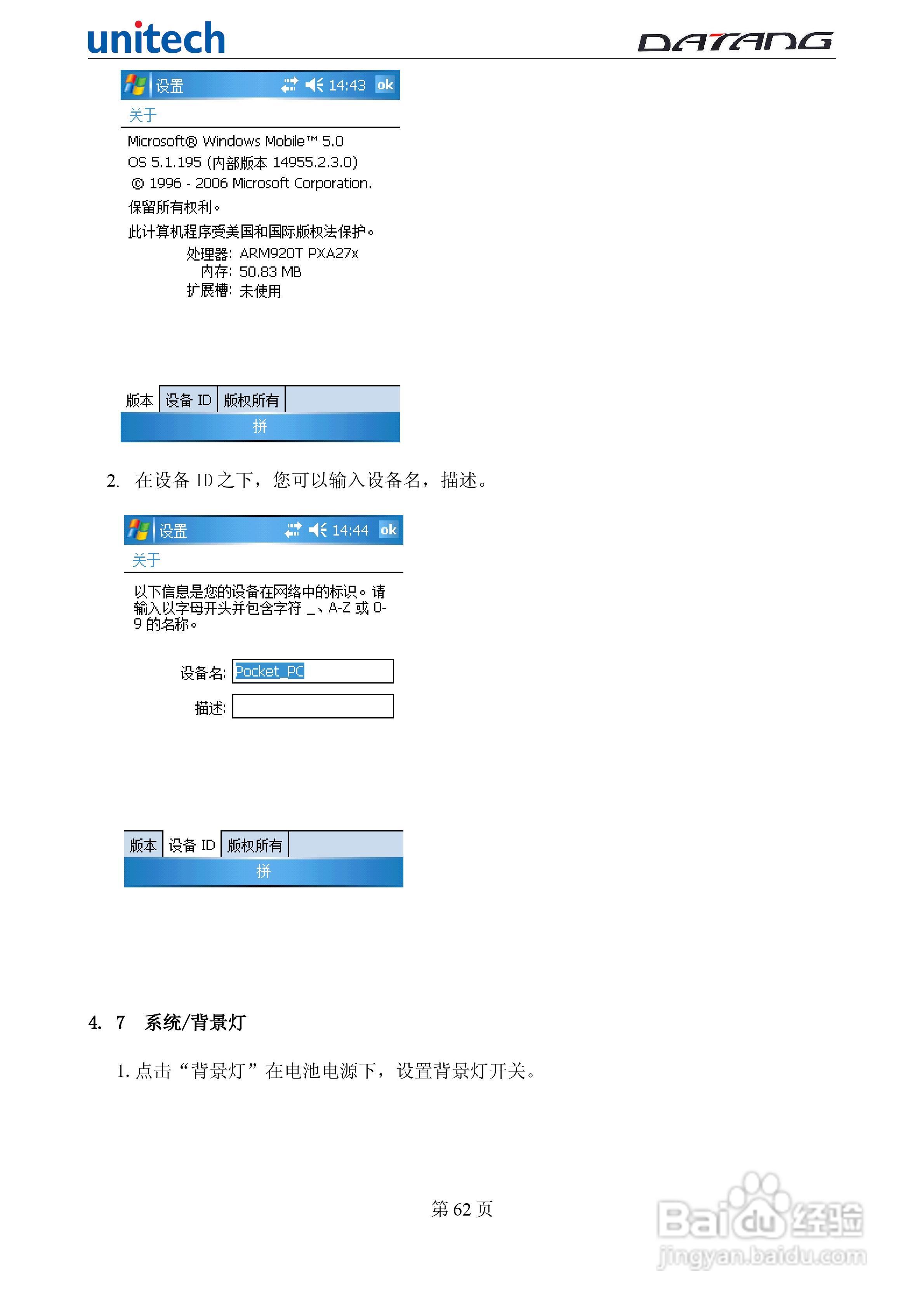 DATADG unitech PA600G掌上型数据采集器使用手册:[7]