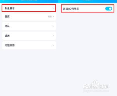 超级qq秀怎么关闭