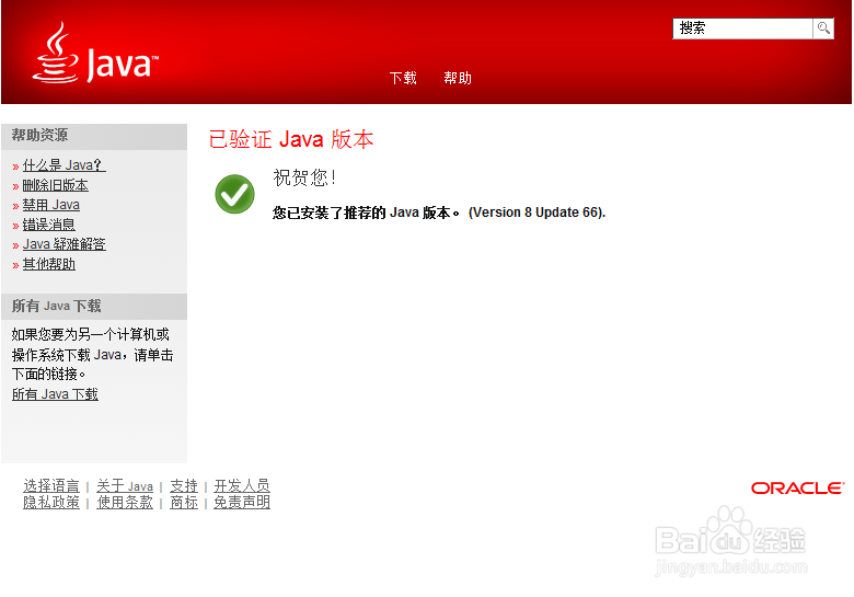 如何验证Java 版本升级到Java最新版本