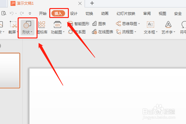 WPS的PPT里怎么插入心形？