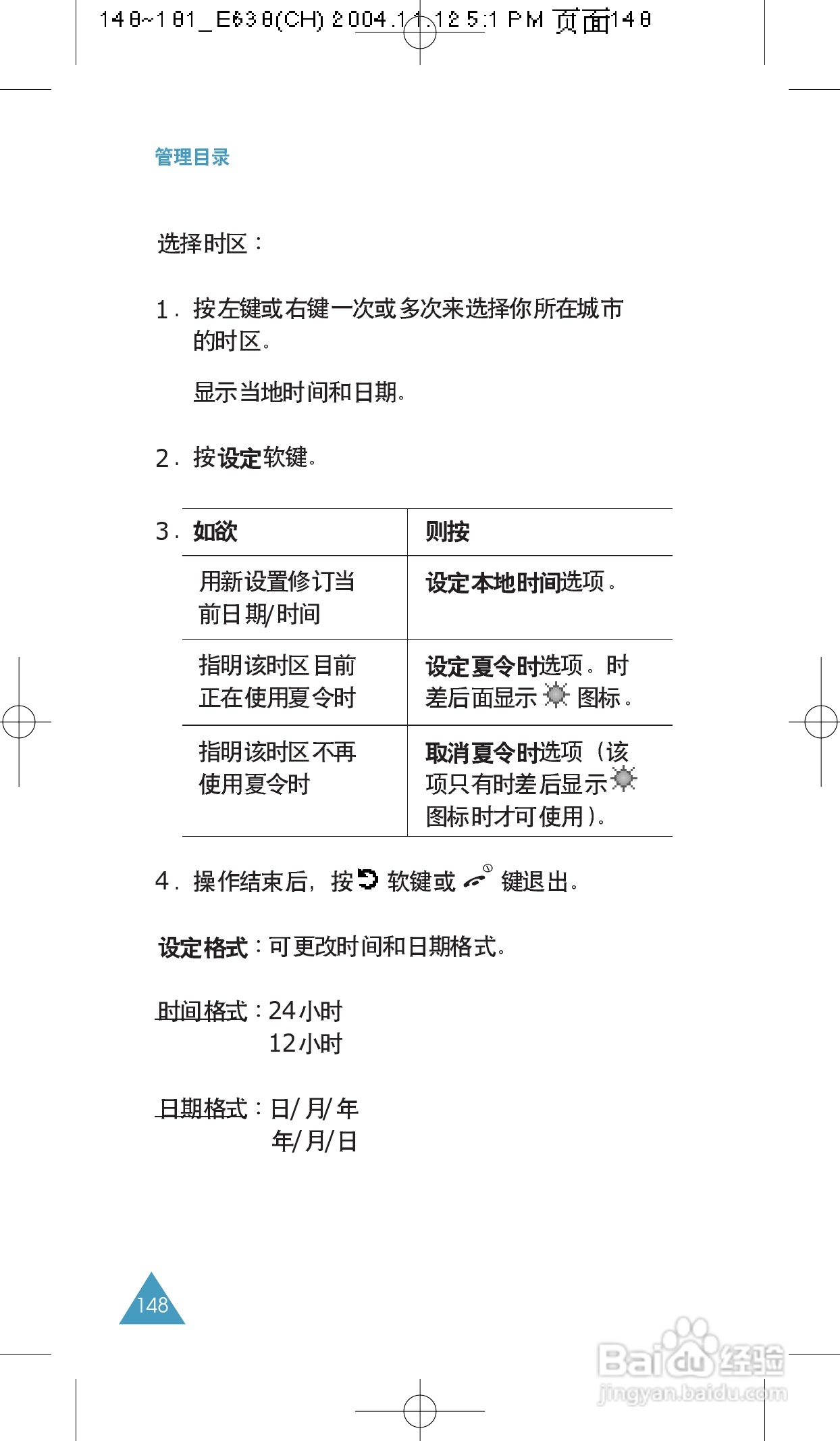 三星SGH-E638手机使用说明书:[15]