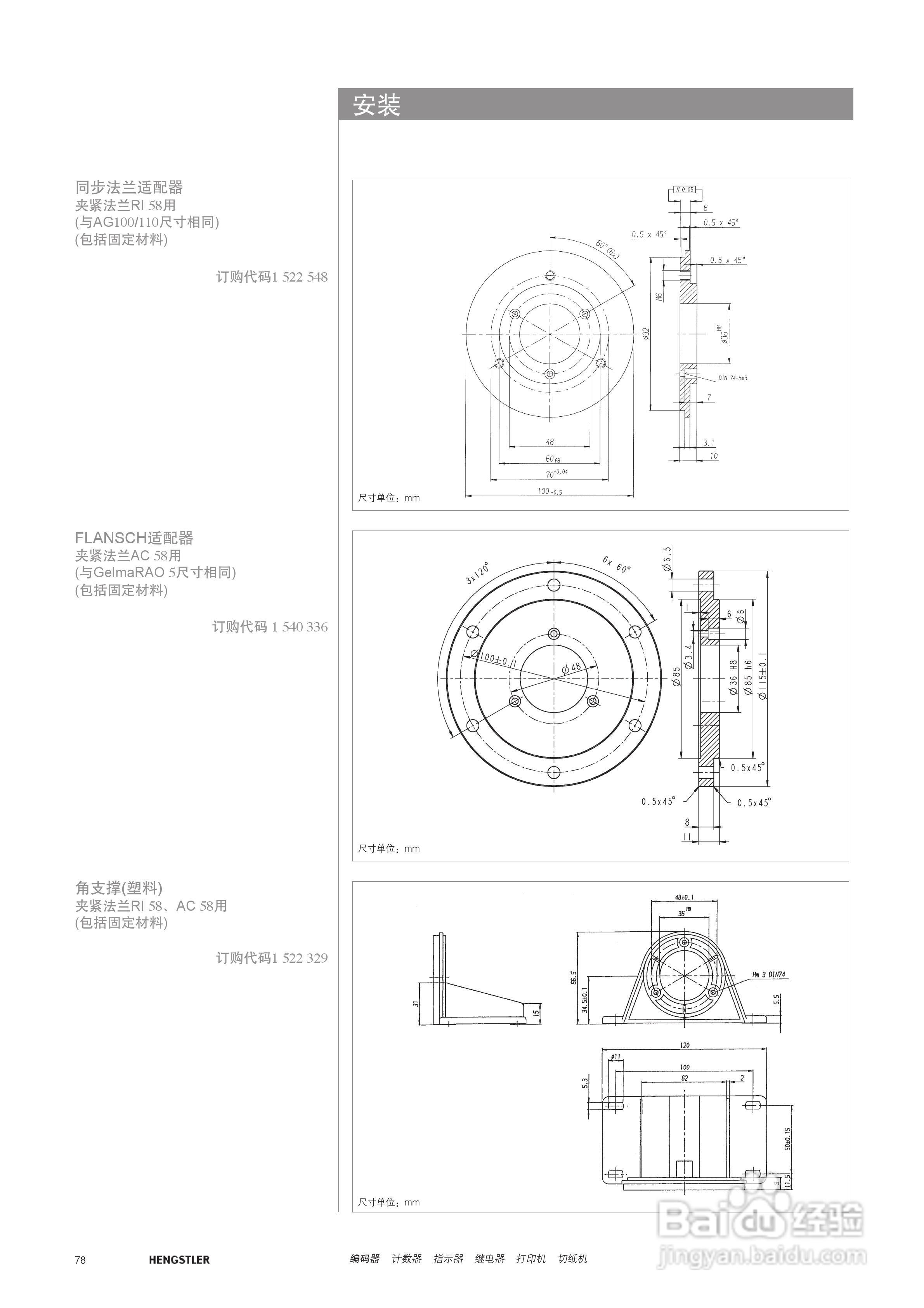 Hengstler 增量型编码器产品说明书:[8]