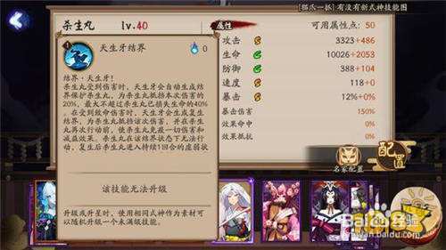 阴阳师杀生丸技能图鉴 杀生丸御魂阵容攻略