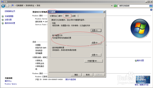 使用Windows server 2008查看本地用户配置文件