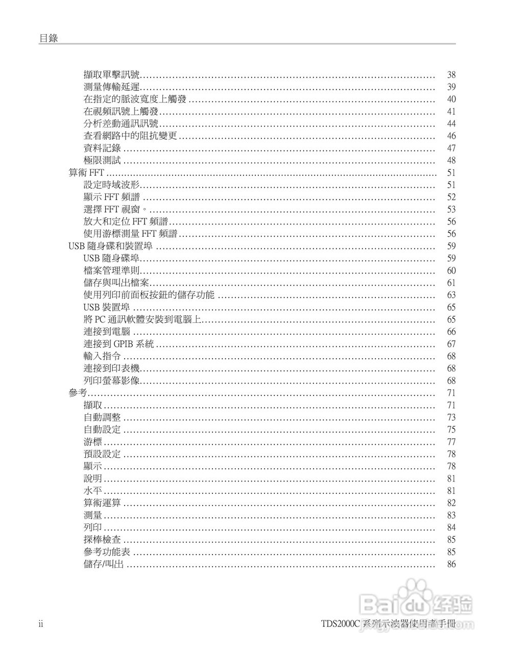 Tektronix TDS2000C系列数位储存示波器说明书:[1]