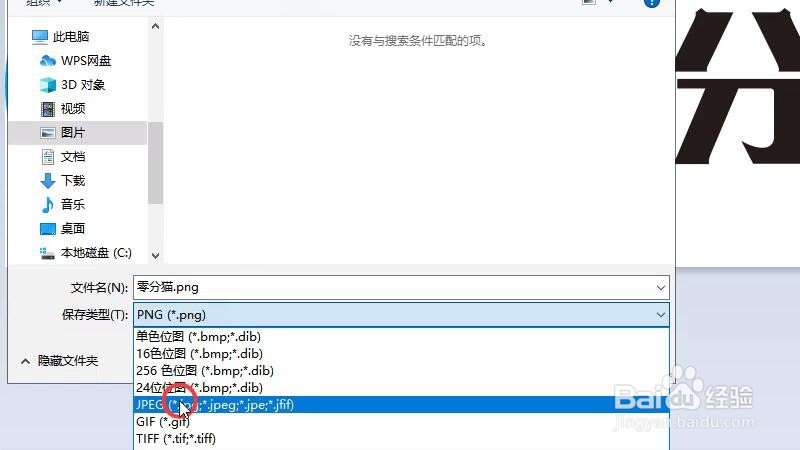 怎么把png图片转换成jpg格式