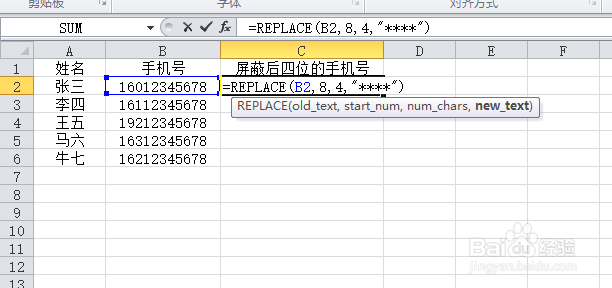 Excel中如何屏蔽手机号码后四位